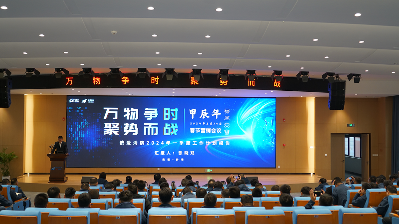 萬(wàn)物爭(zhēng)時(shí)，聚勢(shì)而戰(zhàn)       --- 依愛(ài)消防甲辰龍年春節(jié)營(yíng)銷會(huì)議成功召開(kāi)